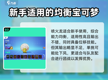 宝可梦大集结🔥新手必选宝可梦推荐！💥截图4