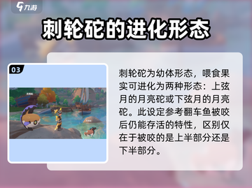 洛克王国世界🔥刺轮砣精灵大揭秘！💥截图4