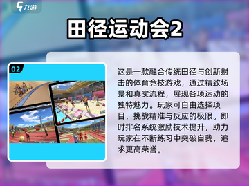 🔥2025最受欢迎的田径游戏手机版合集🎉截图3