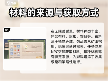 无限暖暖💎材料收集大揭秘！玩家必看🔥截图2