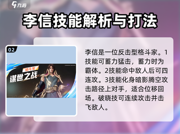 星之破晓🔥全英雄介绍来啦！带你轻松上分🎉截图3