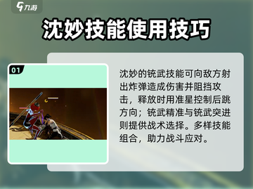 永劫无间手游沈妙🔥超强详细介绍来啦！截图2