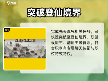 鬼谷八荒🔥仙盟加入秘籍，轻松入门🎉截图4
