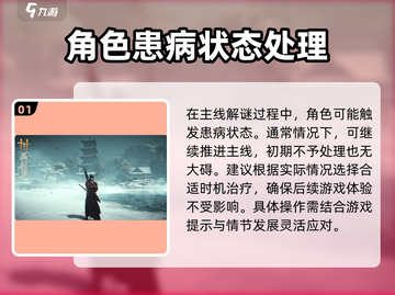 燕云十六声💡患病状态解除方法大公开！游戏技巧💯截图2