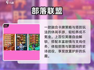 🔥2025最火部落游戏推荐💥截图6