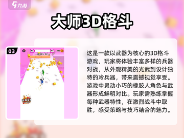 🔥2025必玩！顶级武器格斗游戏排行✨截图4