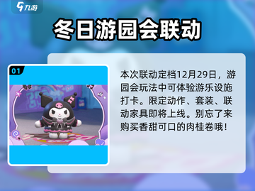 蛋仔派对×三丽鸥联动来袭！可爱炸裂🎉截图2