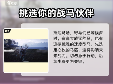燕云十六声🔥马匹抓捕超全攻略🎉截图3