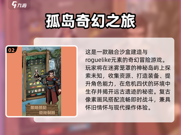 🔥2025必玩！经典2D孤岛求生游戏大汇总🏝截图3