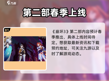 崩坏3第二部🔥公测时间曝光，玩家沸腾了！截图2