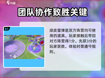 宝可梦大集结🔥顽皮雷弹玩法攻略⚡截图2