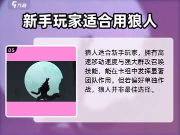 月圆之夜🔥职业选择推荐，必看攻略！🎮截图6