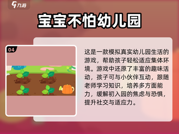 🔥宝宝手游免费玩！2025最全推荐清单🎮截图5