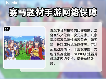 赛马娘加速器推荐🔥下载必备！🎉截图2