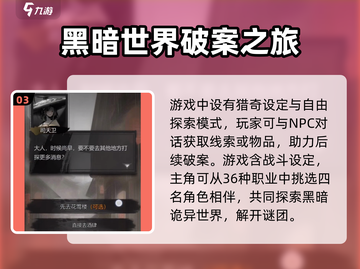 神探诡事录配置要求🔥你的电脑能带起这款烧脑游戏吗？🎮截图4