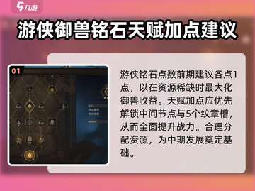 塔瑞斯世界🔥御兽铭石这样选，战斗力飙升！💎截图2