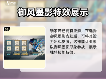 英雄联盟手游🔥亚索御风墨影获取方法大全截图4