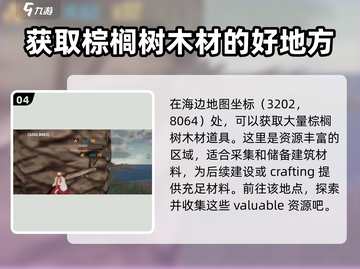 逆境重生木材刷新点🔥超全位置分享💎截图5