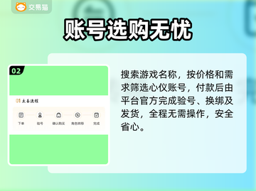 🎮交易猫买号秒到账！截图3