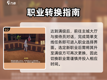 《星痕共鸣换职业攻略🔥》🎮截图3