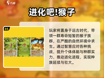 🌍2025最火地球进化手游TOP榜🔥截图6