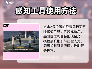 鸣潮🔥暗号寻找终极攻略，感知工具全解析！💥截图3