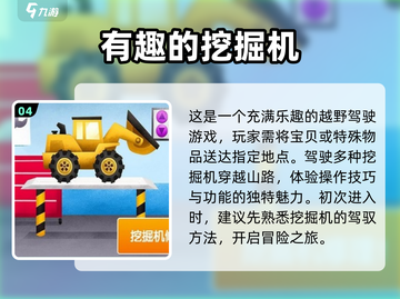 🔥2024必玩经典挖机游戏下载推荐🎮截图5