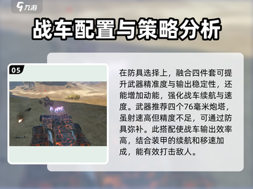 创世战车平民玩家必看🔥组装教程曝光！截图6