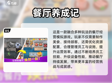 🔥2025必玩！超有趣餐厅经营游戏推荐🎉截图6