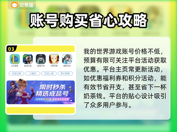 我的世界账号购买🔗安全平台大揭秘🔥截图4