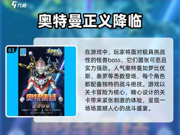 2024必玩🔥奥特曼游戏合集✨截图4
