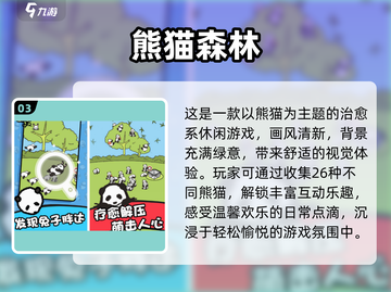 🐼2024超耐玩熊猫游戏TOP5🔥截图4
