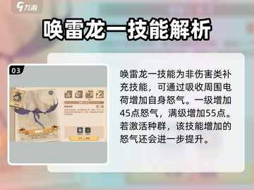 🔥驯龙高手旅程:唤雷龙强度分析⚡超详细解析来了！截图4