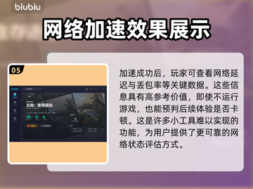 方舟生存进化🔥卡顿？用加速器秒变流畅！截图6