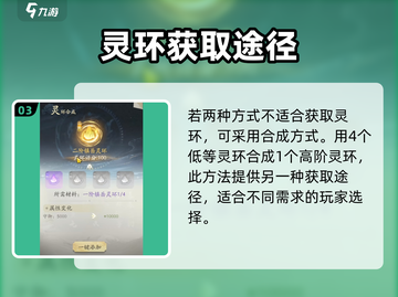 凡人修仙传手游🔥破军灵环玩法大全来啦！截图4