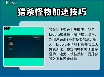 猎杀对决🔥免费加速器推荐，玩游戏必备！截图3