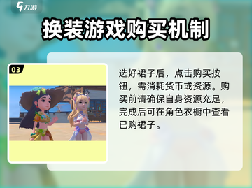 沙石镇时光💥买裙子方法大公开！👗截图4