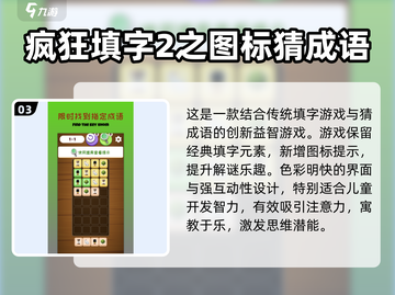 2025最🔥儿童填字游戏💎大全，快收藏！🎉截图4
