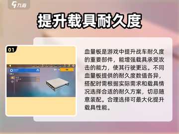 创世战车🔥部件全解析，玩转游戏就靠它！截图2