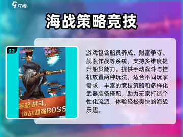 航海奇兵🔥公测时间大曝光！📌等你来战截图3