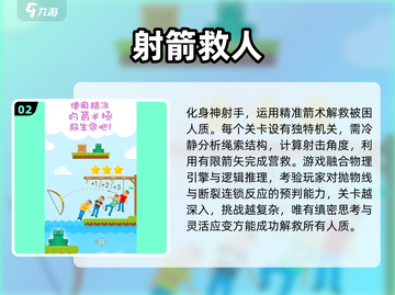 🎯2025最火射箭游戏TOP榜🔥玩到停不下来！截图3