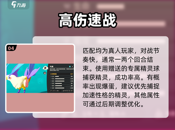 洛克王国🔥凡雀神宠抓取攻略！✨截图5