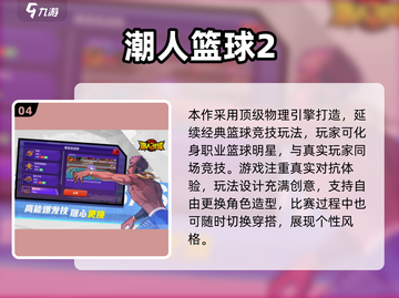 🔥2025最耐玩的5v5篮球手游推荐来了！🏀💥截图5