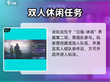 🎮《星球重启》默契考验开启位置曝光！截图2