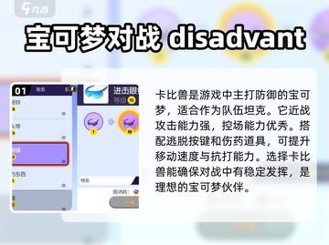 宝可梦大集结：卡比兽道具选择大揭秘💥截图2