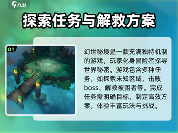 幻世秘境🔥新手必看！快速上手攻略💎截图2