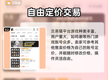 鸣潮⚡账号交易哪家强？靠谱平台大起底！截图3