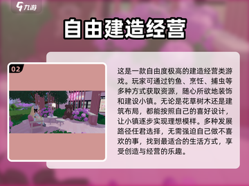 心动小镇🔥超全玩法特色曝光，快来一起探索！🎮截图3