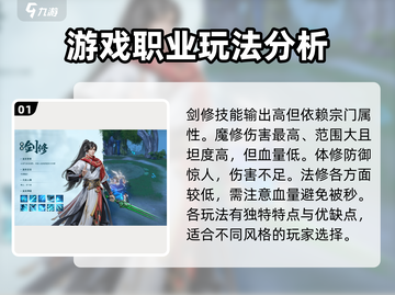 凡人修仙传：门派选择大揭秘，必看🔥💥截图2