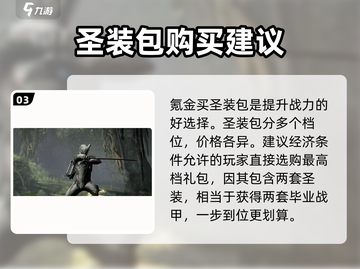 星际战甲手游氪金攻略🔥玩转游戏必备！截图4